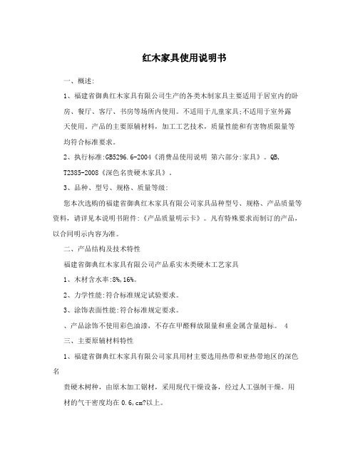 红木家具使用说明书