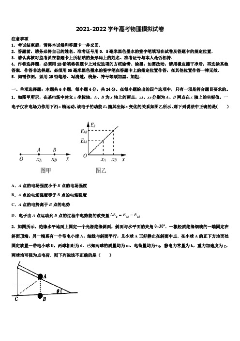 2021-2022学年湖北省部分高中高三六校第一次联考物理试卷含解析