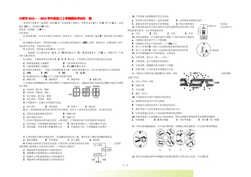 山东省日照市高三生物12月月考试题