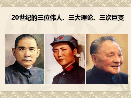 高二历史人教版必修三同步教学课件 第六单元 20世纪以来中国重大思想理论成果  第16课(27张PPT)
