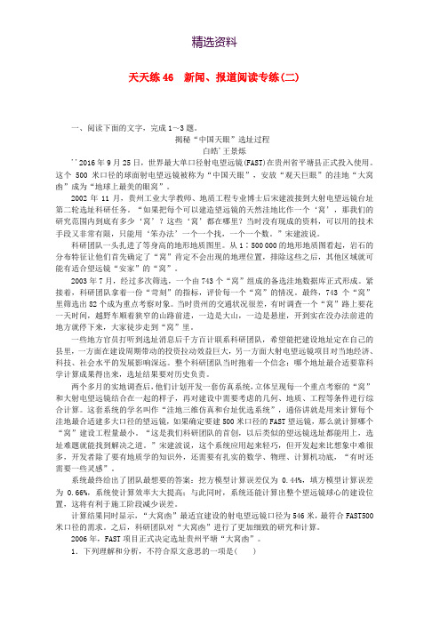 全程训练2019年高考语文一轮复习天天练46新闻报道阅读专练二_44