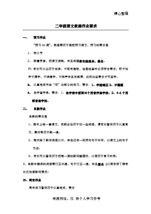 二年级语文家庭作业要求