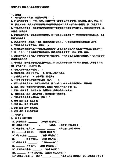 乌鲁木齐市2021届八上语文期末考试试题