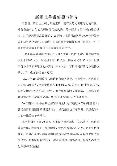 新疆吐鲁番葡萄节活动简介