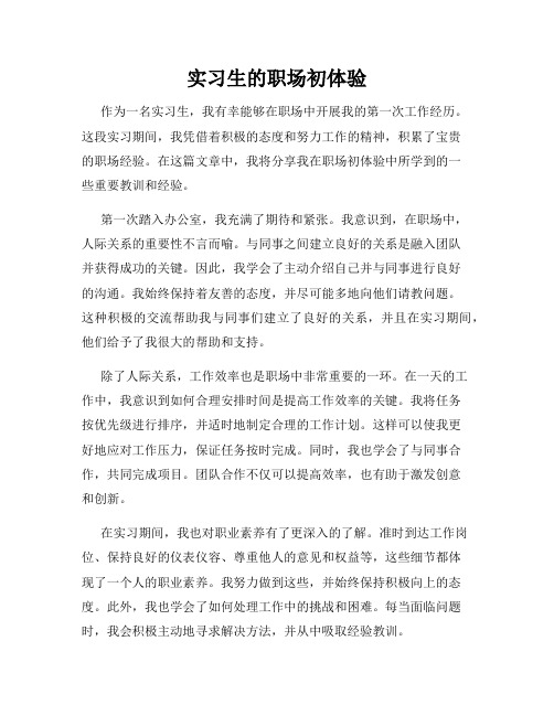 实习生的职场初体验