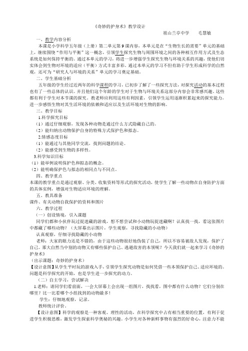 《奇妙的护身术》教学设计