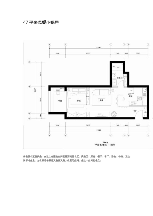 47平米温馨小蜗居