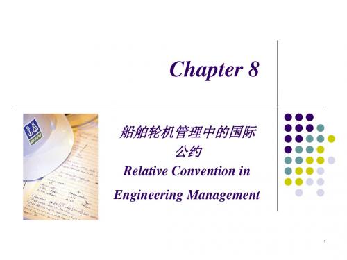 船舶动力装置技术管理ppt课件