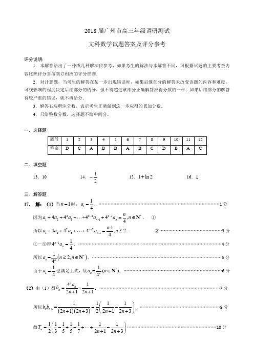 届广州市高三年级调研测试文科数学答案