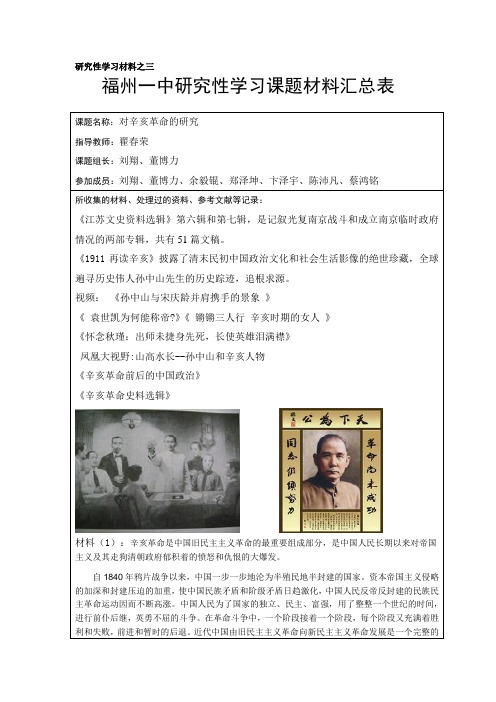 3、课题材料汇总表