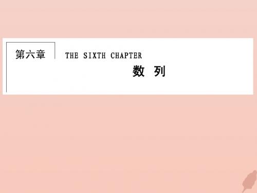 2020届高考数学总复习第六章数列6_1数列的概念与简单表示法课件文新人教A版