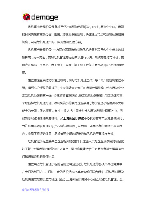 如何处理展览展示中出现的危机