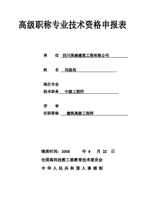 高级职称申报表