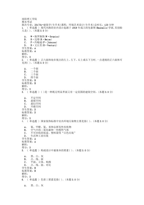 建筑环境与艺术习题及答案