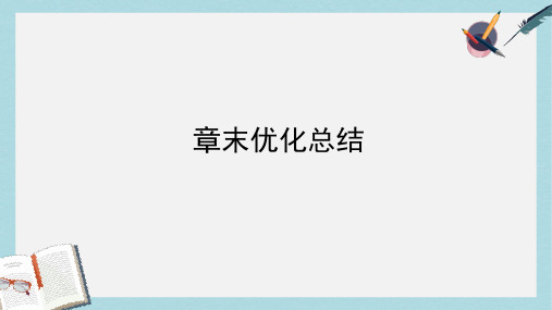 2019-2020年数学人教A版必修一优化课件：第三章 章末优化总结 