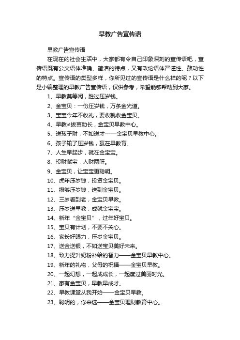 早教广告宣传语