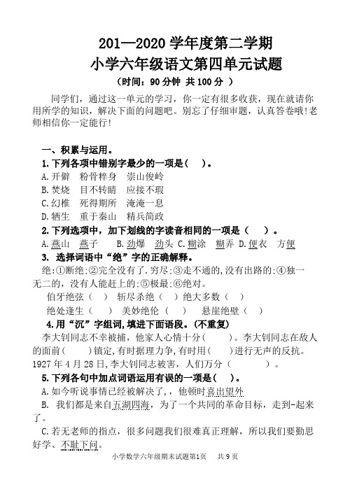 最新部编人教版小学语文六年级下册第四单元检测试题(含答案及评分标准) (2)