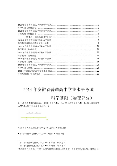 08安徽省高中学业水平测试物理真题