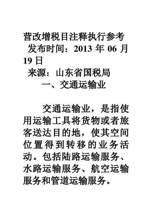 营改增范围具体界定