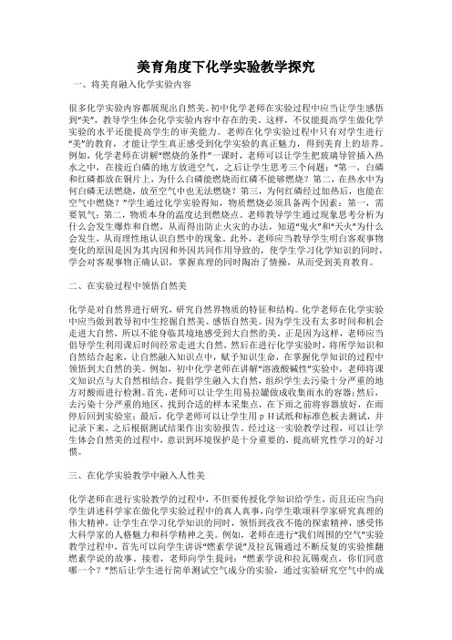 美育角度下化学实验教学探究