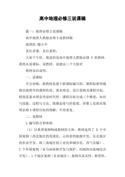 高中地理必修三说课稿