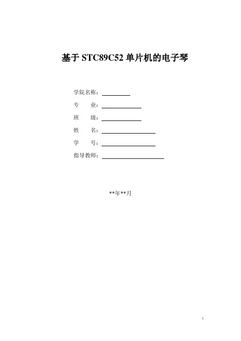 毕业设计—电子琴设计