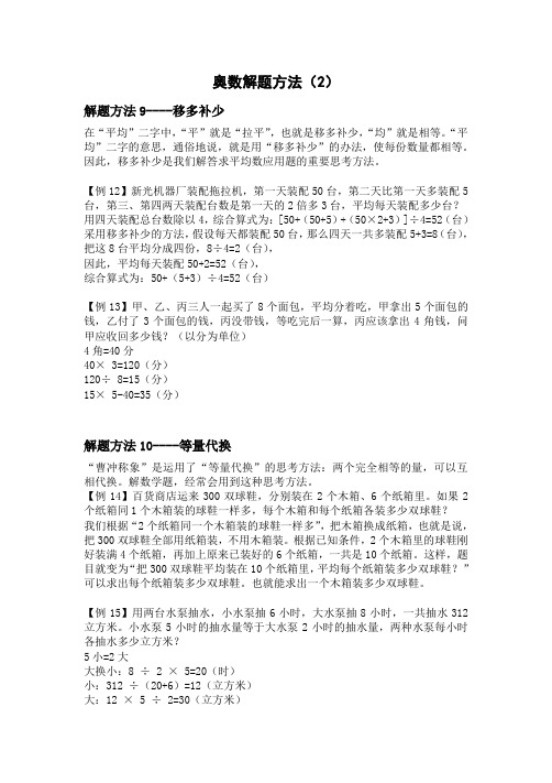 奥数解题方法(2)——老师版