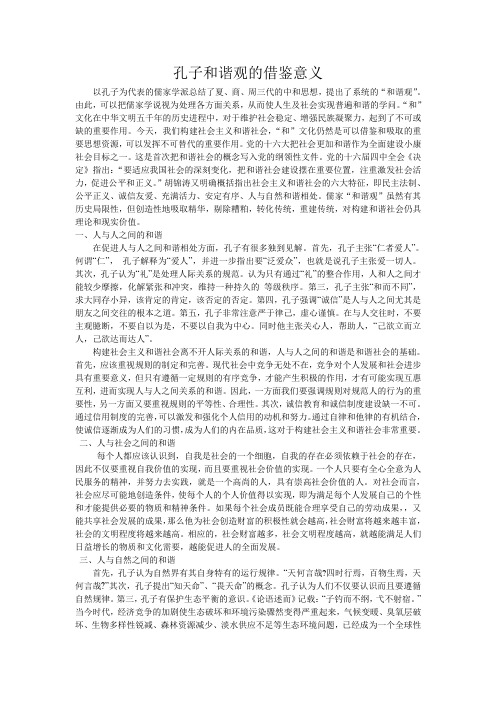 孔子的和谐观