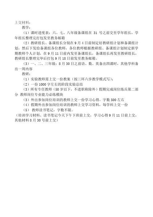 2015.8开学上交材料