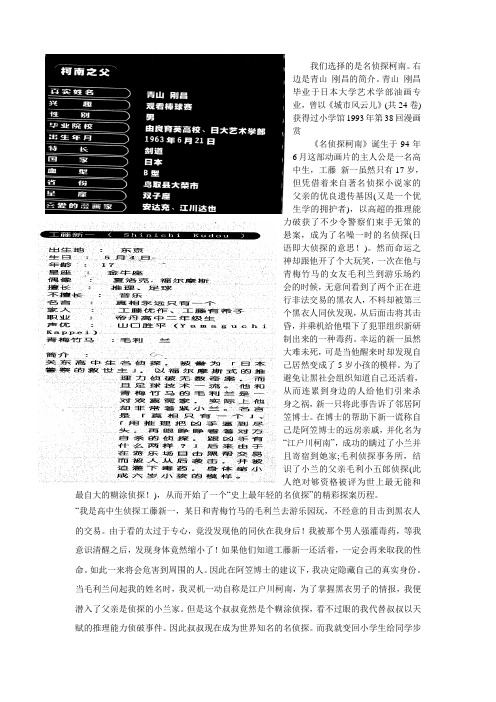 名侦探柯南总介绍、概述、人物由来