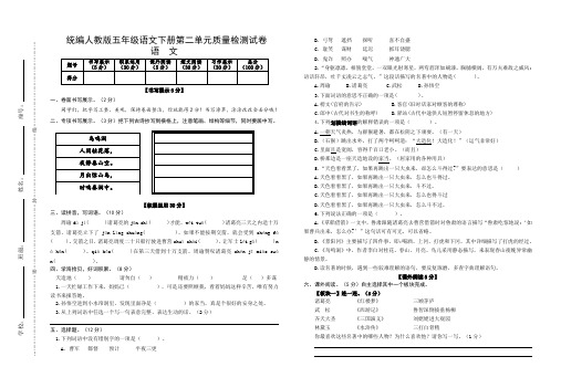 统编人教版五年级语文下册第二单元质量检测试卷(含参考答案)