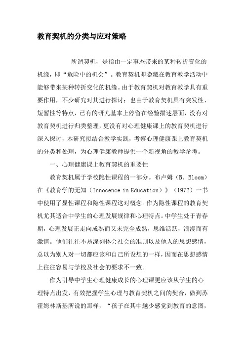 教育契机的分类与应对策略-2019年文档