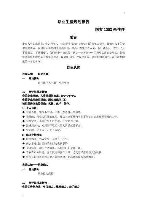 职业生涯规划报告范文