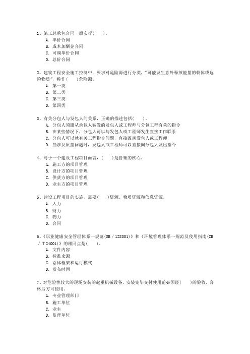2011一级山东省建造师《建筑工程实务》考试题库