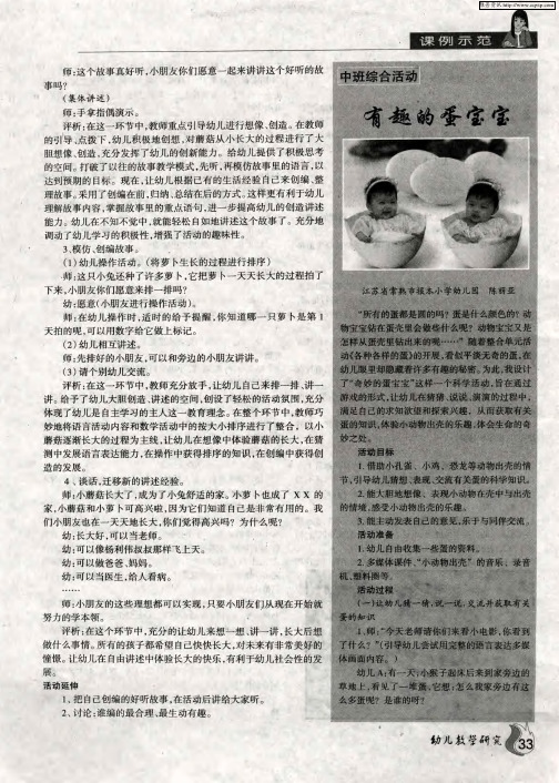 有趣的蛋宝宝
