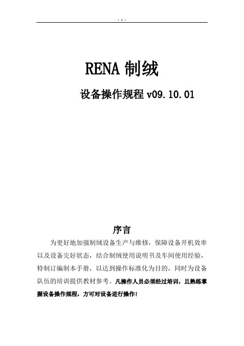 清洗制绒设备操作规程