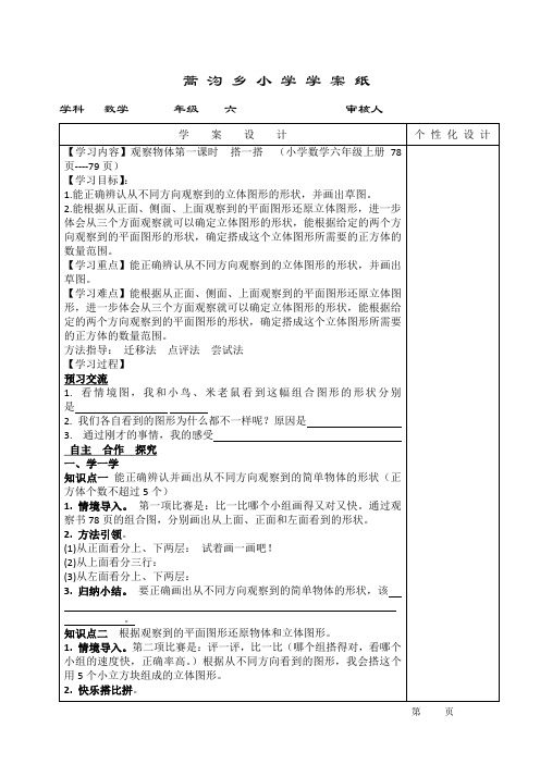 六年级上册第六单元的导学案