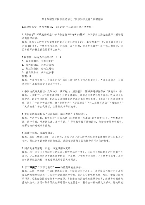 国学知识竞赛决赛题库