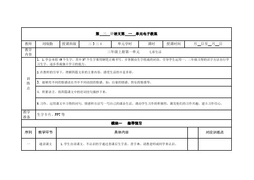 三上语文第一单元电子教案