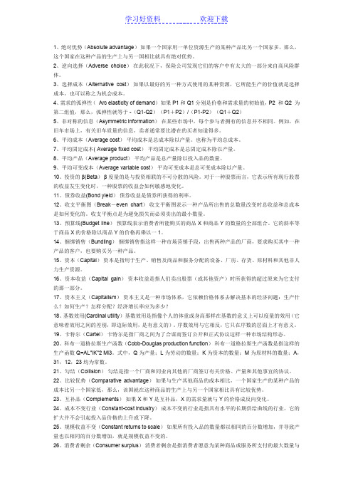 西方经济学高鸿业版名词解释