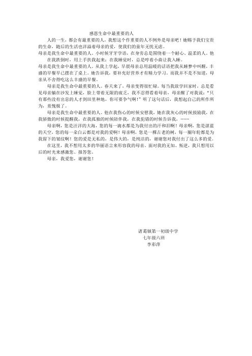 感恩生命中最重要的人