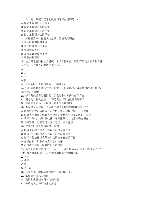 2015青海省造价员考试2008-2013年真题汇总(必备资料)