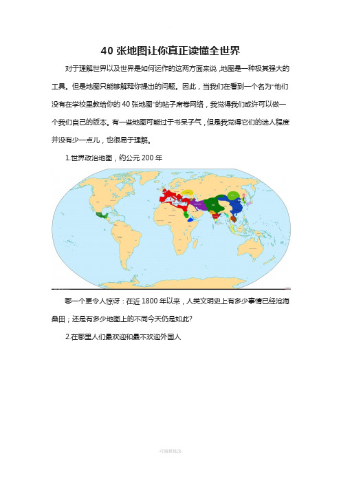 40张地图让你真正读懂全世界解析