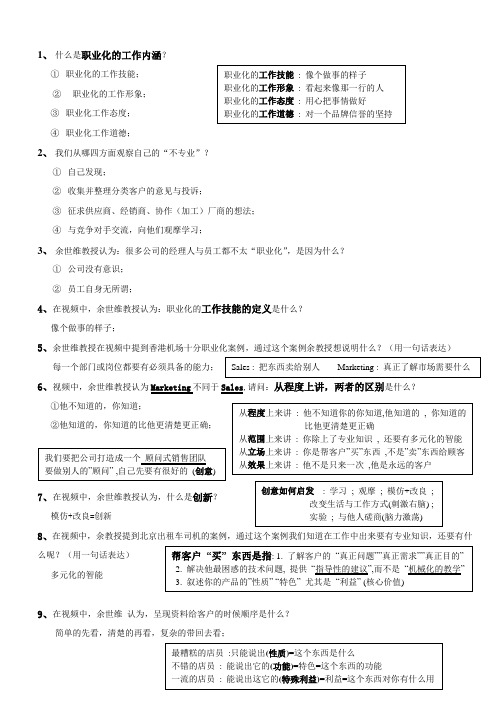 余世维打造职业化专题学习笔记资料