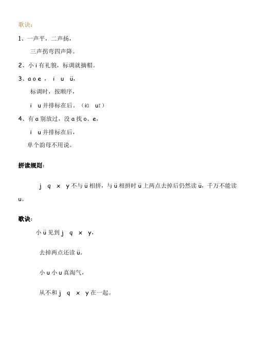 拼音书写格式