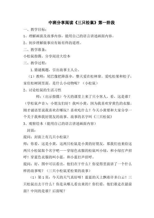 分享阅读《三只松鼠》教案