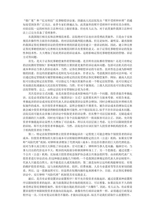 有关证券民事赔偿诉讼机制的几个问题