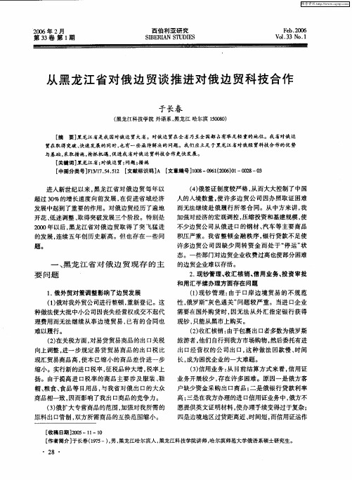 从黑龙江省对俄边贸谈推进对俄边贸科技合作