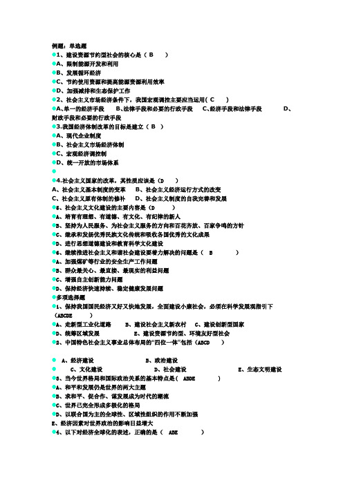 毛概例题