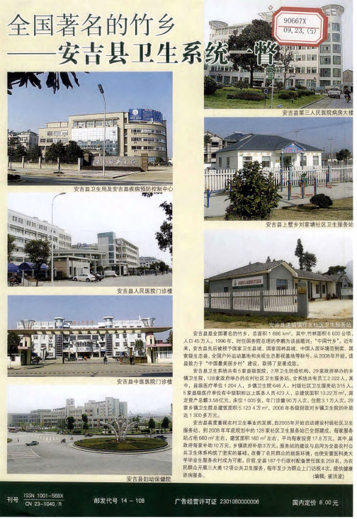 全国著名的竹乡——安吉县卫生系统一瞥